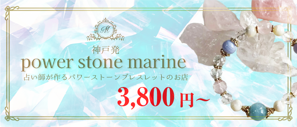 パワーストーン